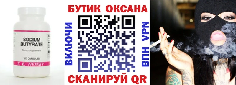 купить наркоту  Иланский  БУТИРАТ GHB 