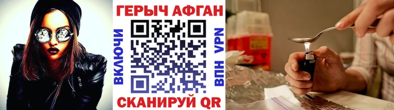 Героин Афган  купить   это Telegram  Иланский 
